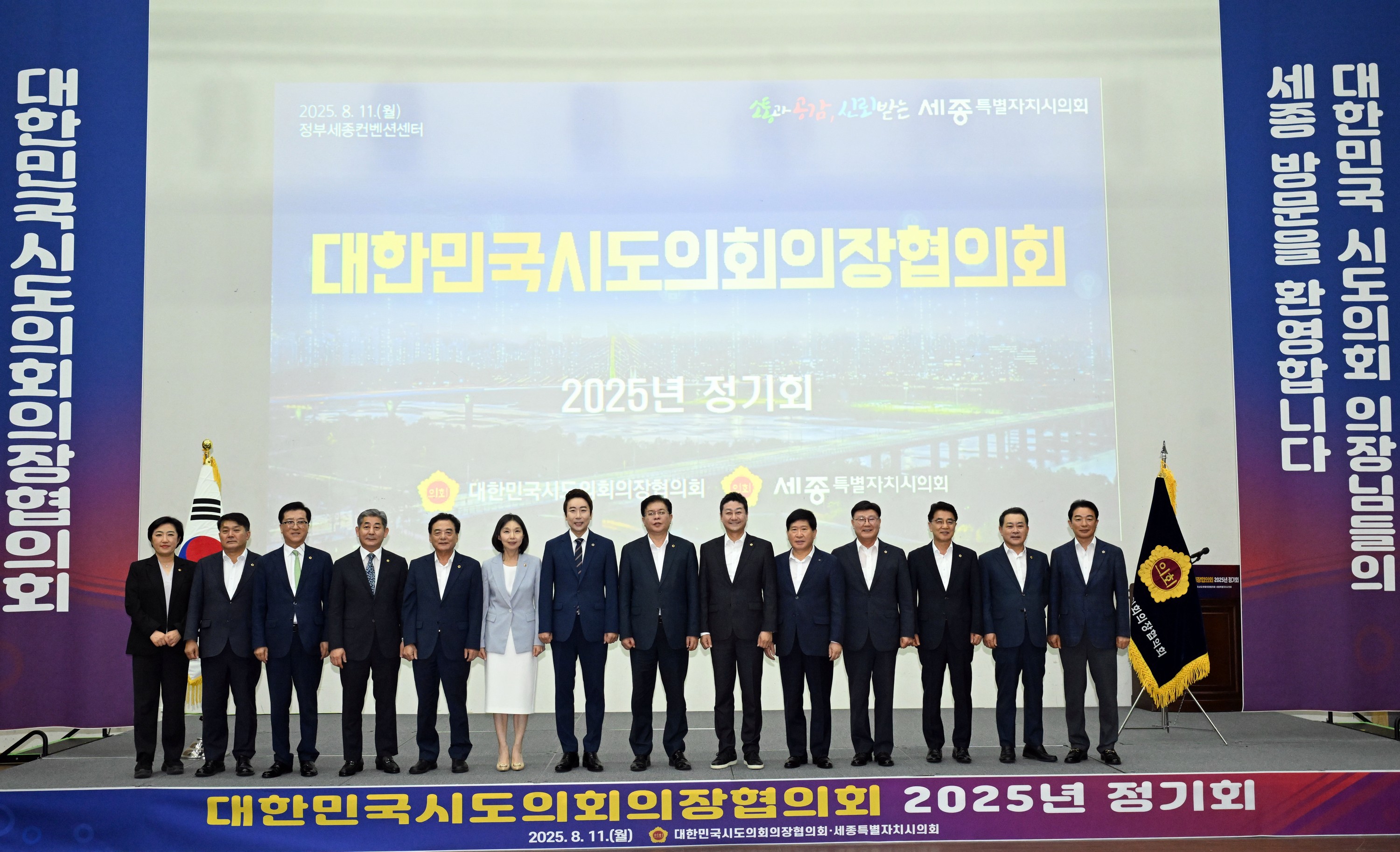 대한민국시도의회의장협의회 2025년 제1차 정기회 첨부이미지 : 25년08월11일 대한민국시도의회의장협의회 2025년 제1차 정기회 - 001.jpg