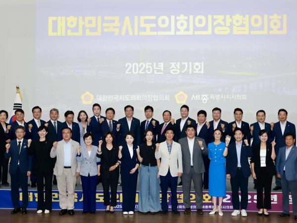 대한민국시도의회의장협의회 2025년 제1차 정기회 첨부이미지 : 25년08월11일 대한민국시도의회의장협의회 2025년 제1차 정기회 - 027.jpg