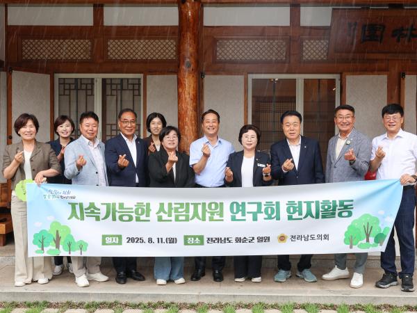 '지속가능한 산림자원 연구회' 현지활동 첨부이미지 : 25년08월11일 ‘지속가능한 산림자원 연구회‘ 현지활동 (2).jpg