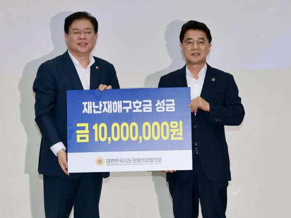 대한민국시도의회의장협의회 2025년 제1차 정기회 첨부이미지 : 25년08월11일 대한민국시도의회의장협의회 2025년 제1차 정기회 - 020.jpg
