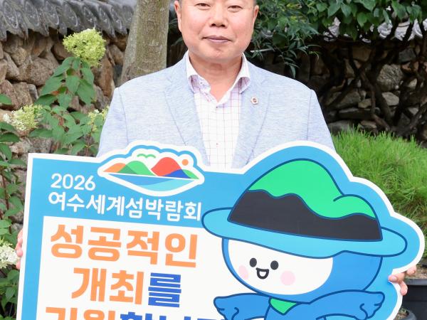 '2026여수세계섬박람회 성공기원' 릴레이 챌린지