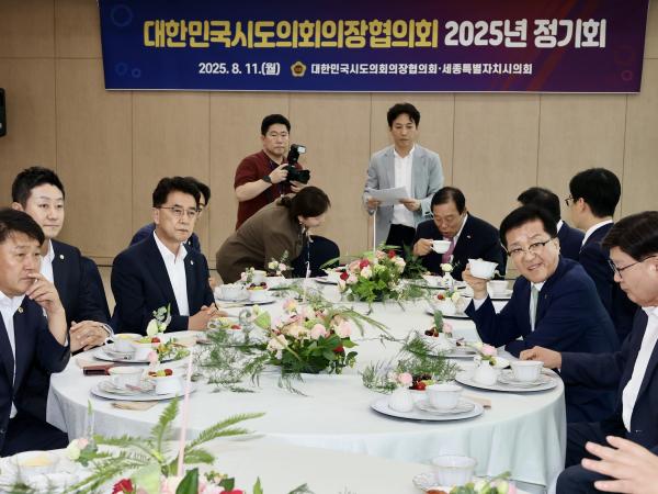 대한민국시도의회의장협의회 2025년 제1차 정기회