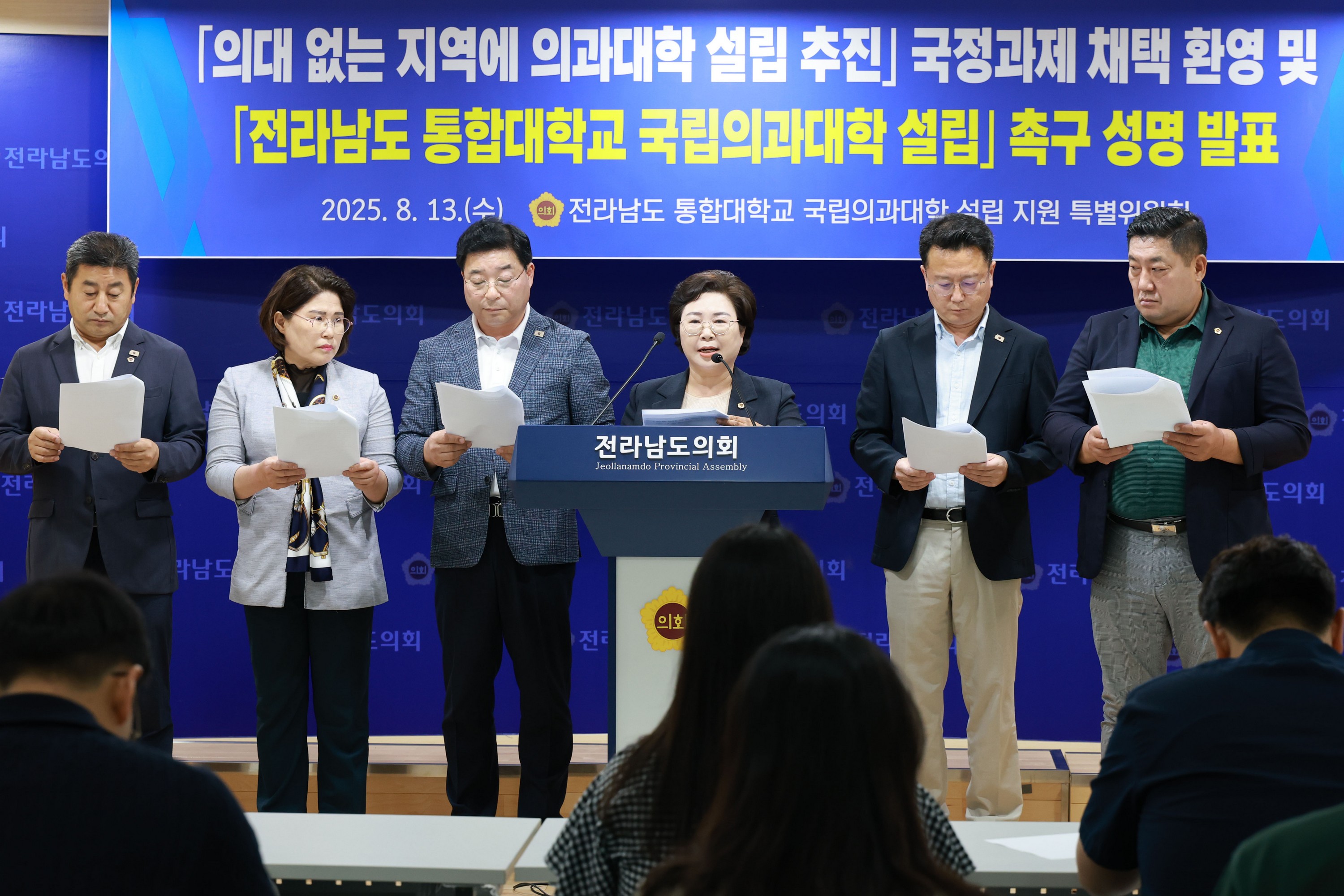 전라남도 통합대학교 국립의과대학 설립 촉구 성명서 발표 기자회견 첨부이미지 : 25년08월13일 전라남도 통합대학교 국립의과대학 설립 촉구 성명서 발표 기자회견 - 009.jpg