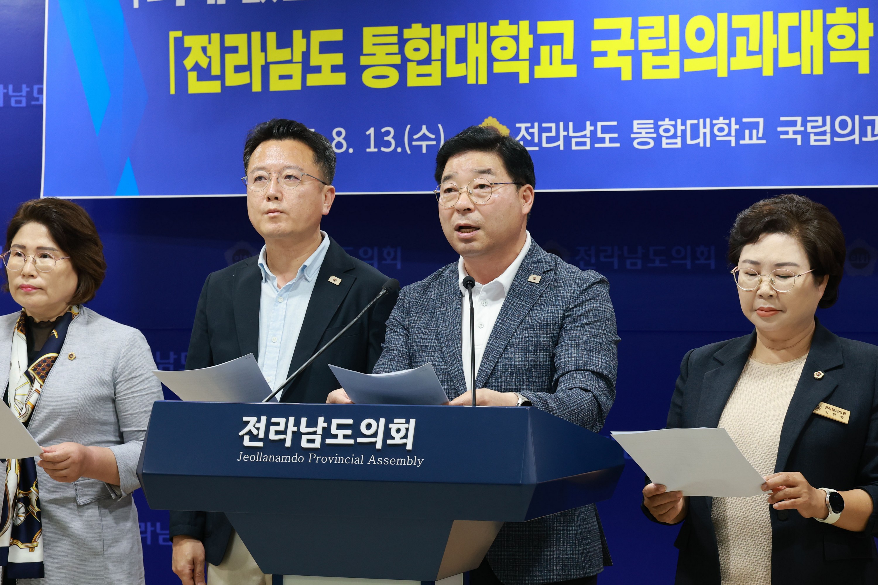 전라남도 통합대학교 국립의과대학 설립 촉구 성명서 발표 기자회견 첨부이미지 : 25년08월13일 전라남도 통합대학교 국립의과대학 설립 촉구 성명서 발표 기자회견 - 001.jpg