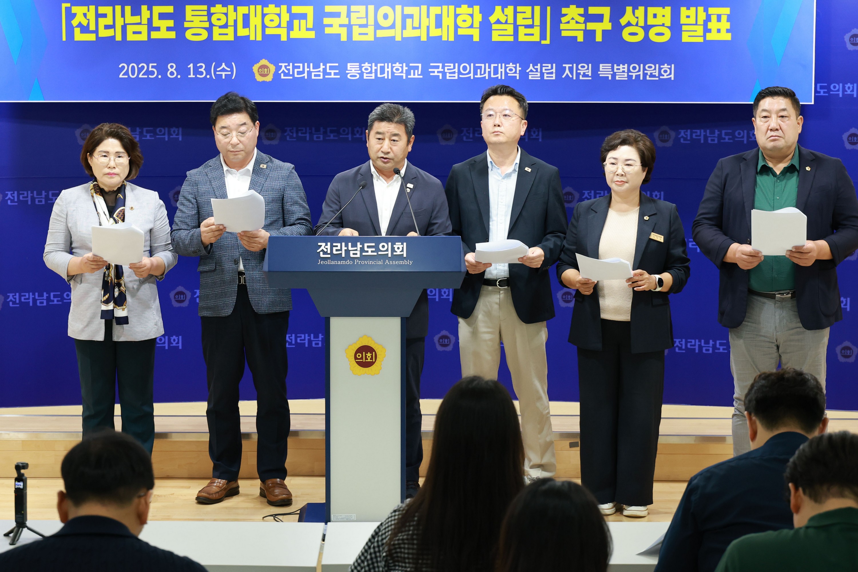 전라남도 통합대학교 국립의과대학 설립 촉구 성명서 발표 기자회견 첨부이미지 : 25년08월13일 전라남도 통합대학교 국립의과대학 설립 촉구 성명서 발표 기자회견 - 017.jpg