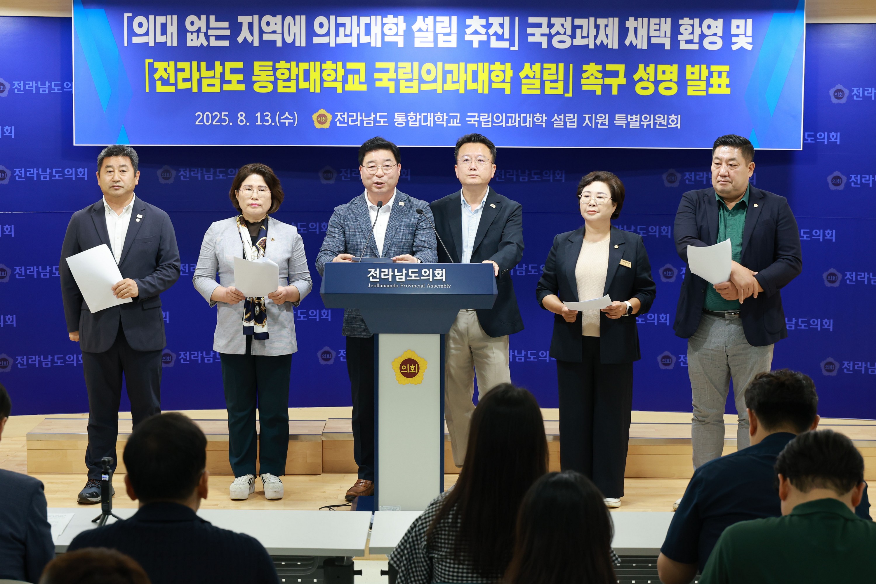 전라남도 통합대학교 국립의과대학 설립 촉구 성명서 발표 기자회견 첨부이미지 : 25년08월13일 전라남도 통합대학교 국립의과대학 설립 촉구 성명서 발표 기자회견 - 019.jpg