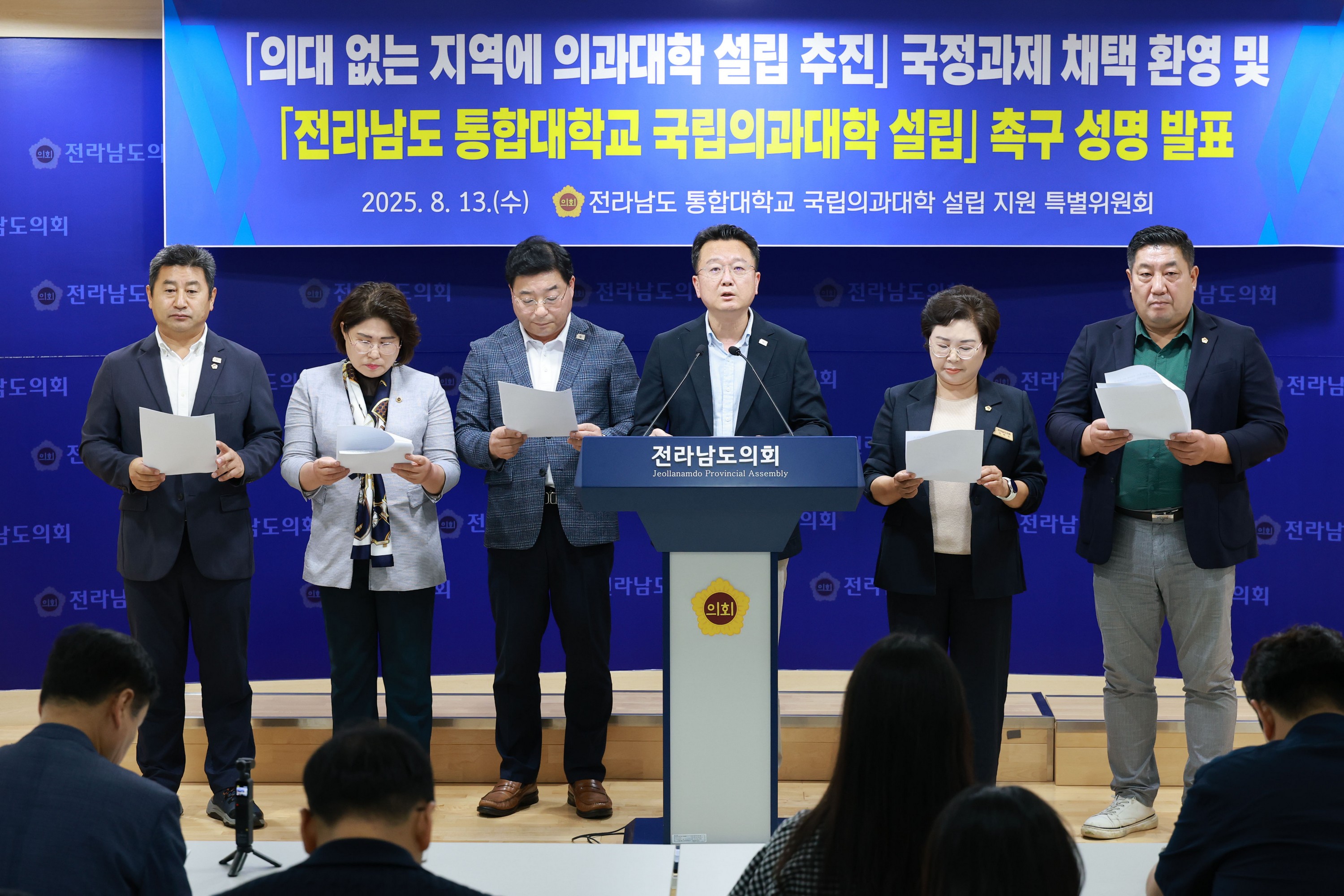 전라남도 통합대학교 국립의과대학 설립 촉구 성명서 발표 기자회견 첨부이미지 : 25년08월13일 전라남도 통합대학교 국립의과대학 설립 촉구 성명서 발표 기자회견 - 005.jpg