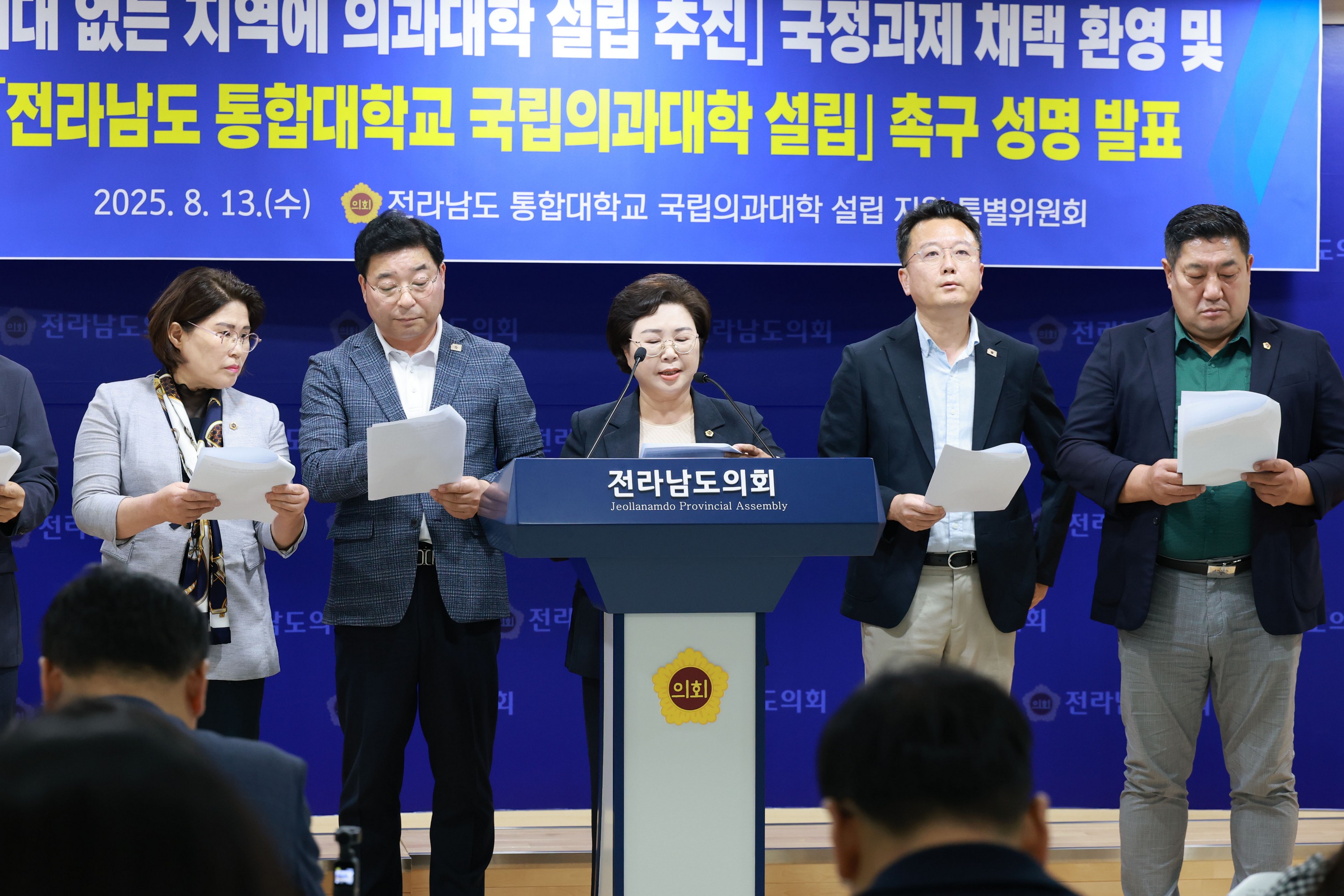 전라남도 통합대학교 국립의과대학 설립 촉구 성명서 발표 기자회견 첨부이미지 : 25년08월13일 전라남도 통합대학교 국립의과대학 설립 촉구 성명서 발표 기자회견 - 006.jpg