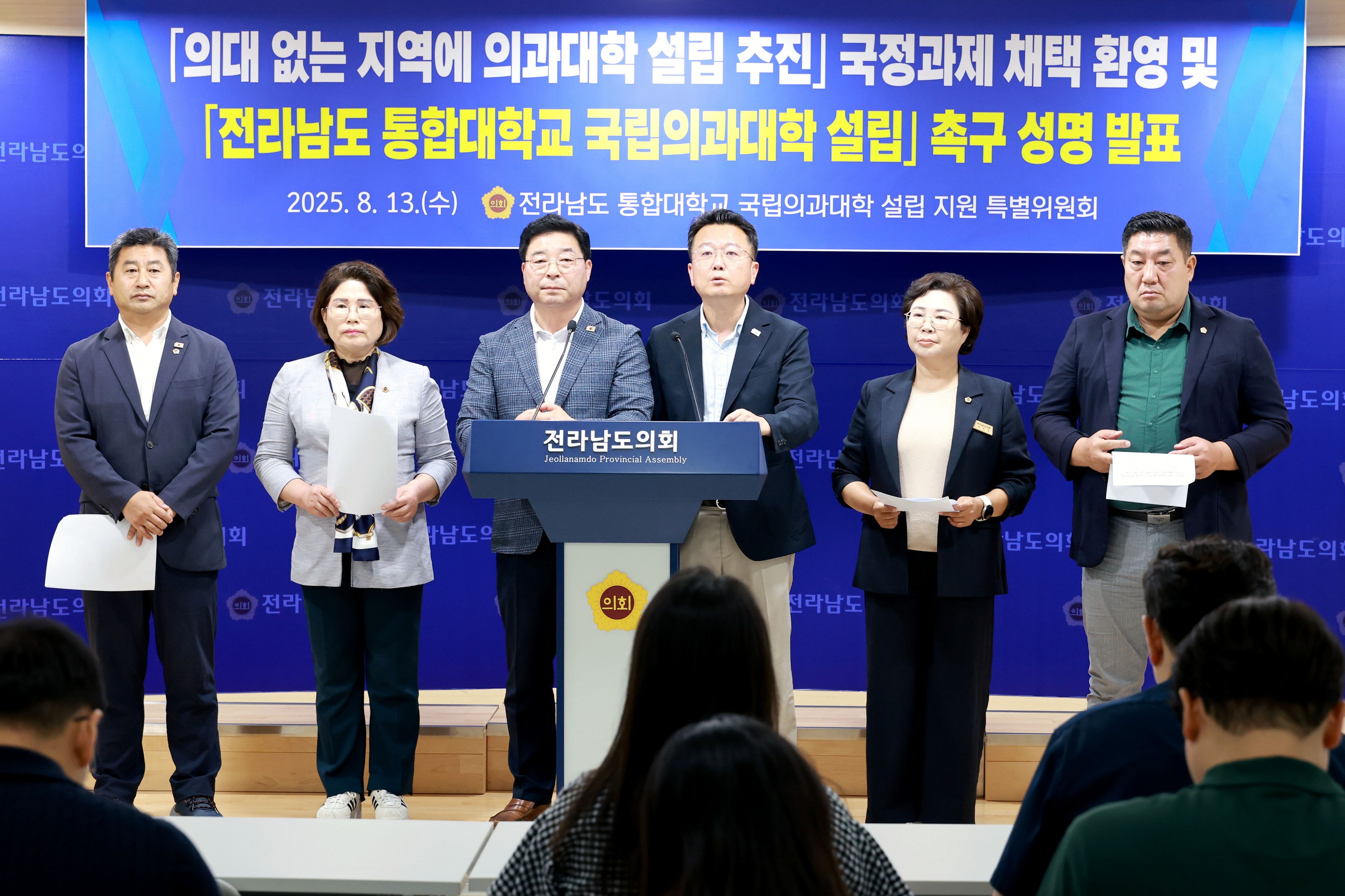 전라남도 통합대학교 국립의과대학 설립 촉구 성명서 발표 기자회견 첨부이미지 : 25년08월13일 전라남도 통합대학교 국립의과대학 설립 촉구 성명서 발표 기자회견 - 021.jpg