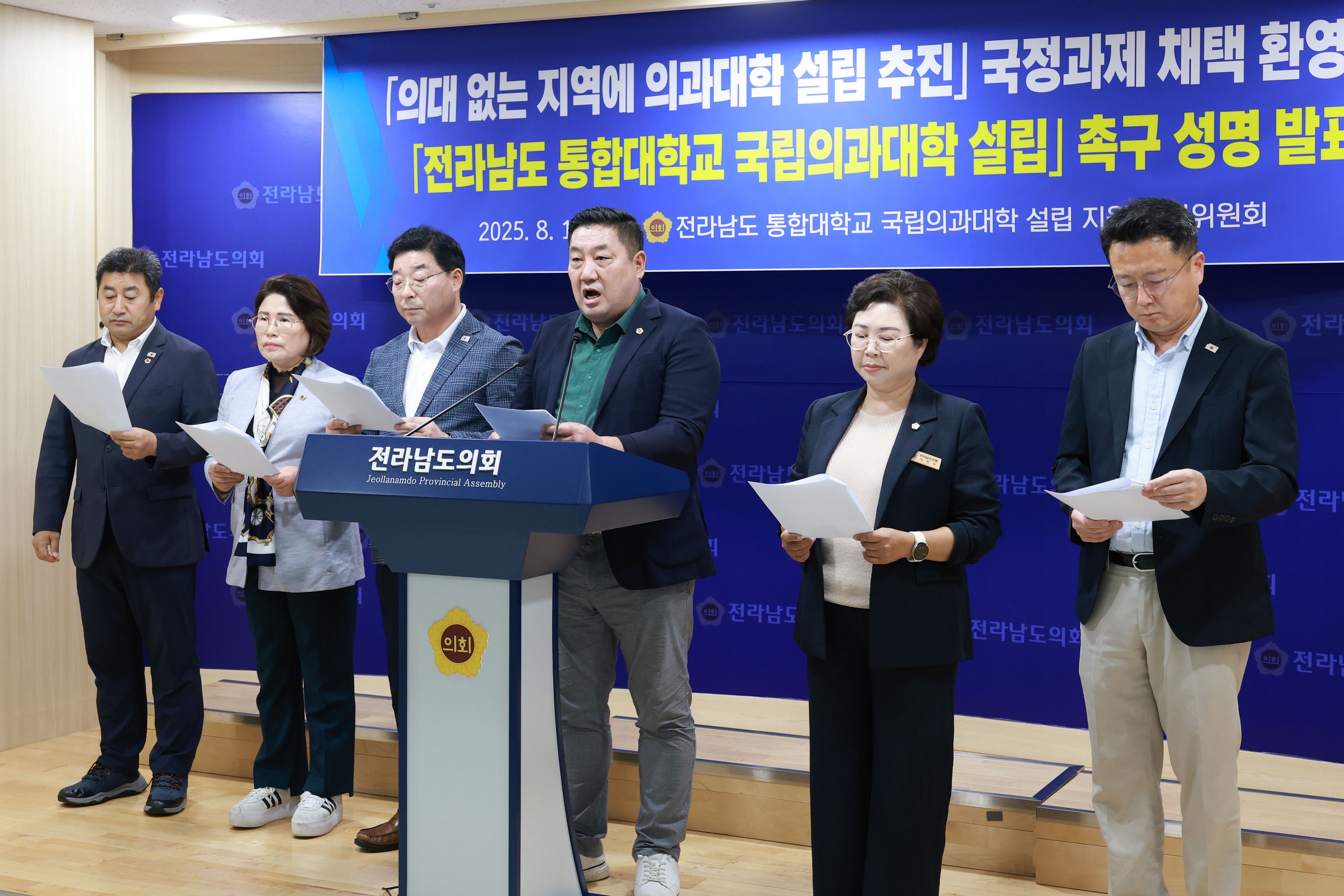 전라남도 통합대학교 국립의과대학 설립 촉구 성명서 발표 기자회견 첨부이미지 : 25년08월13일 전라남도 통합대학교 국립의과대학 설립 촉구 성명서 발표 기자회견 - 015.jpg
