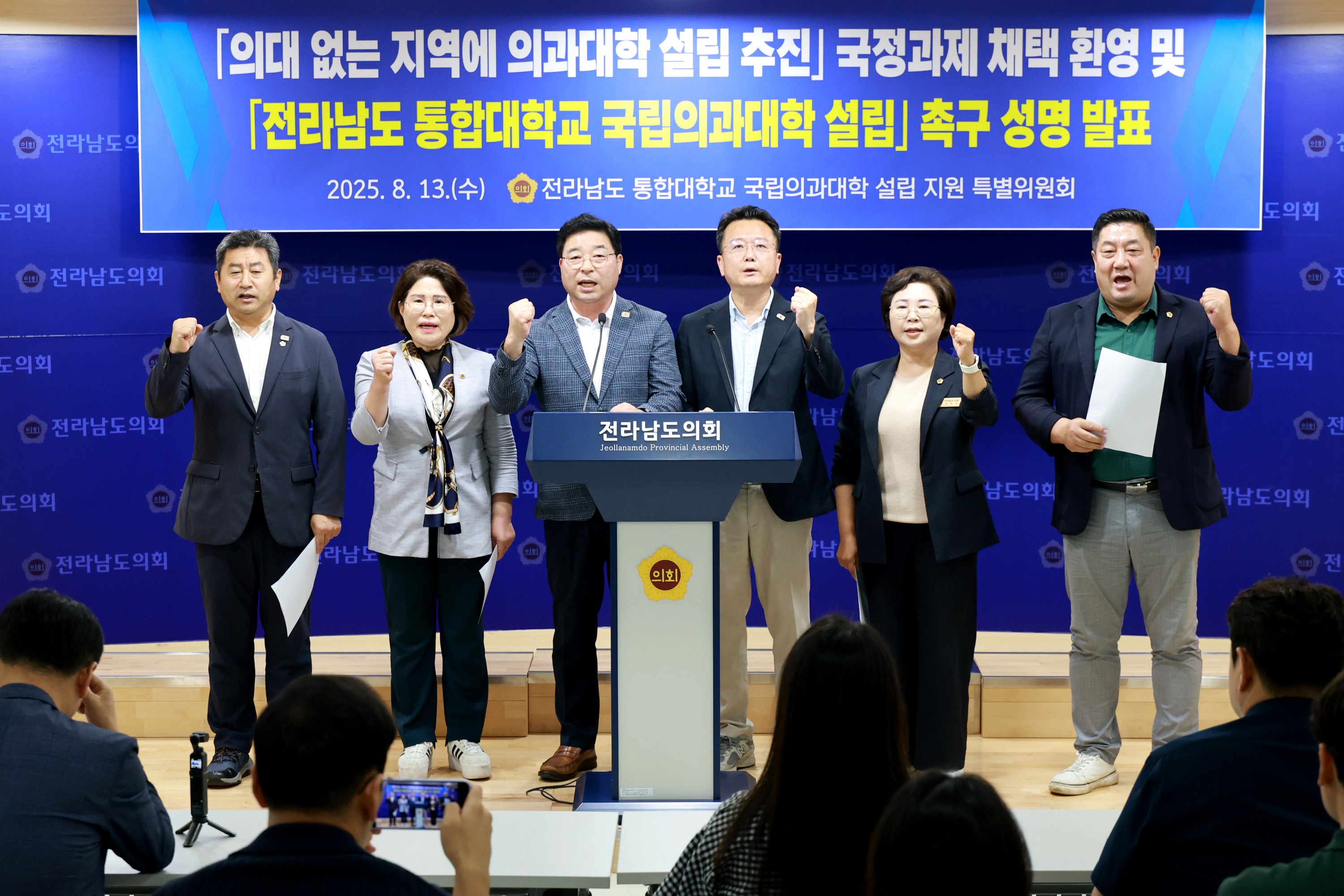 전라남도 통합대학교 국립의과대학 설립 촉구 성명서 발표 기자회견 첨부이미지 : 25년08월13일 전라남도 통합대학교 국립의과대학 설립 촉구 성명서 발표 기자회견 - 023.jpg