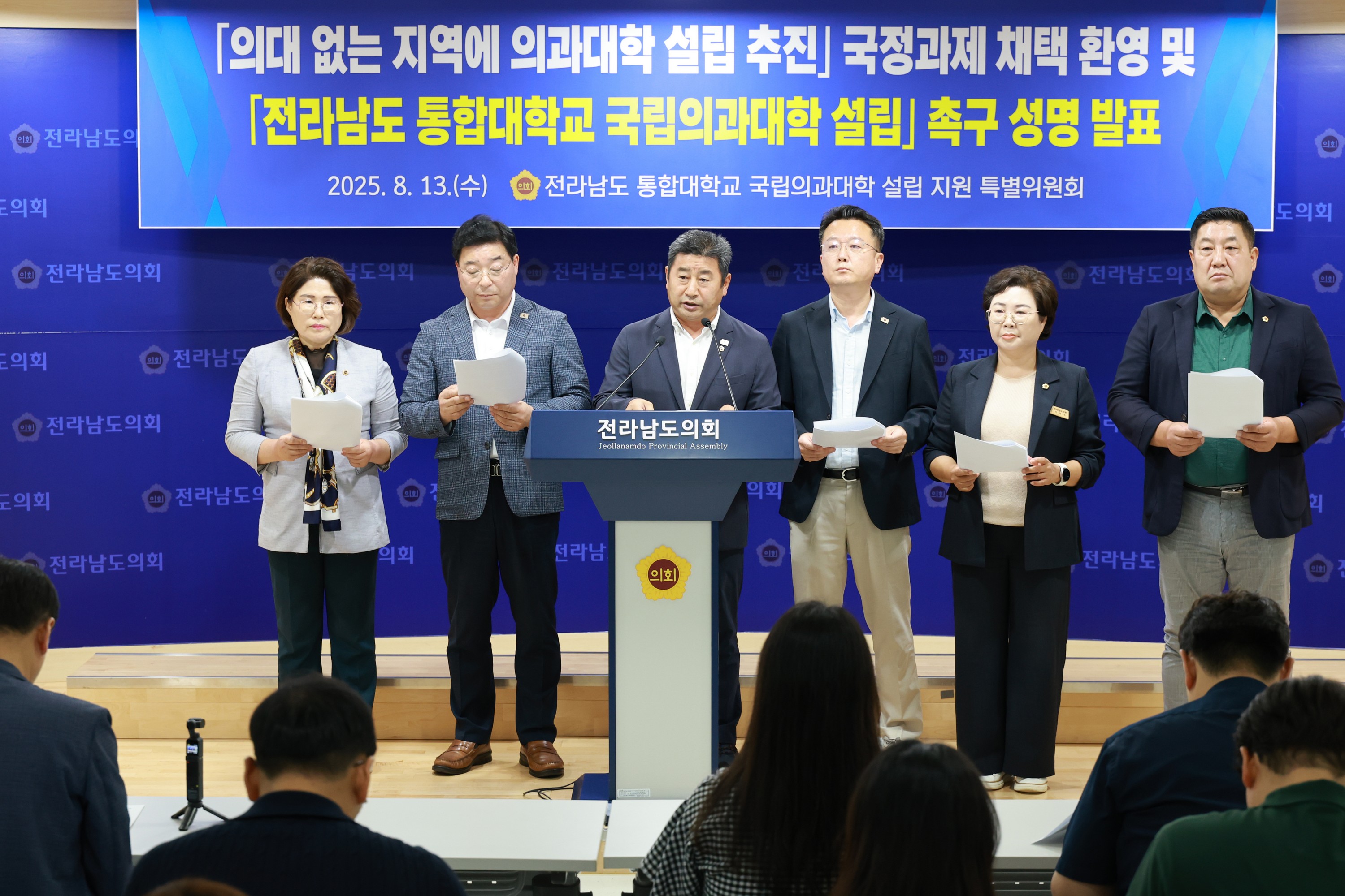 전라남도 통합대학교 국립의과대학 설립 촉구 성명서 발표 기자회견 첨부이미지 : 25년08월13일 전라남도 통합대학교 국립의과대학 설립 촉구 성명서 발표 기자회견 - 018.jpg