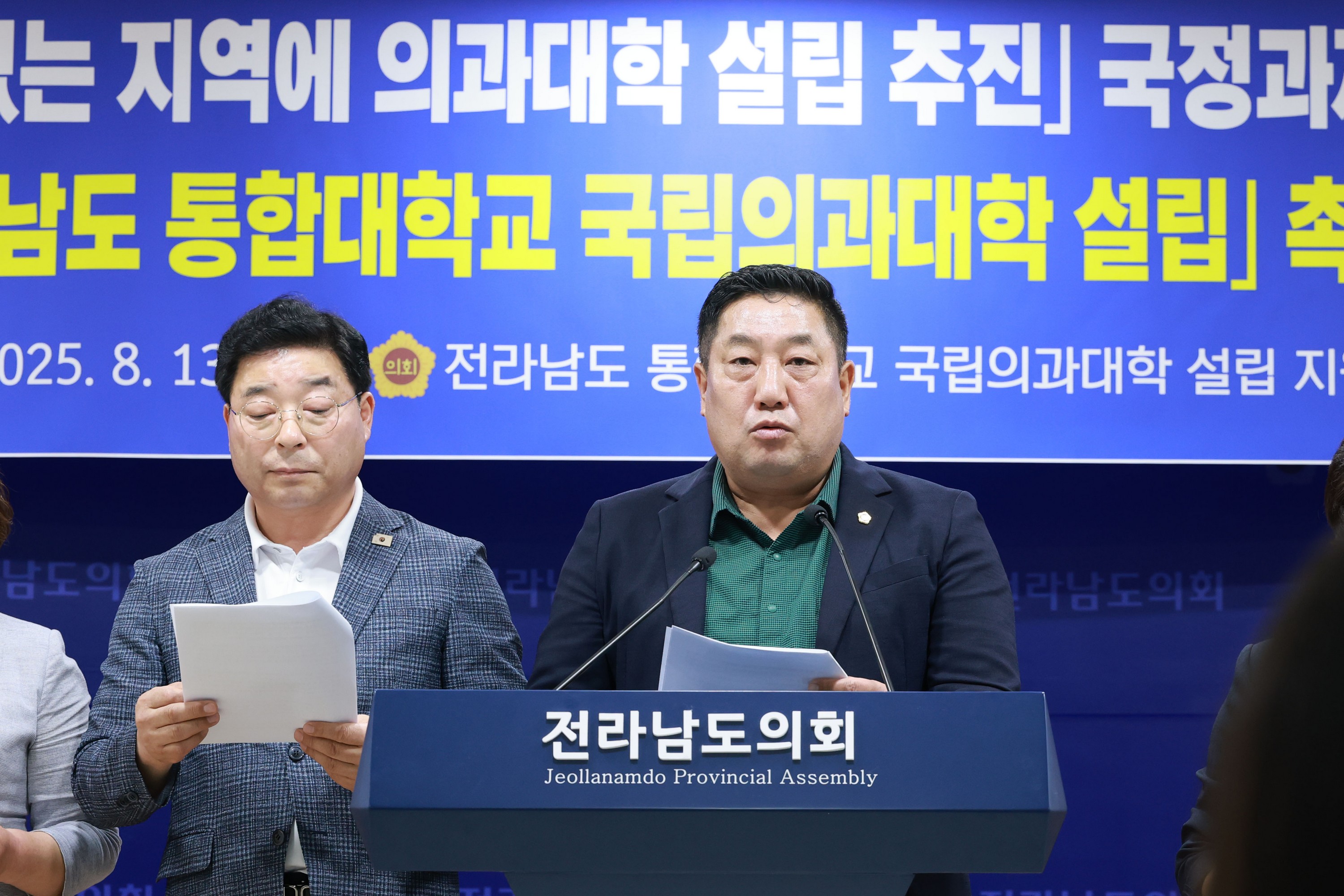 전라남도 통합대학교 국립의과대학 설립 촉구 성명서 발표 기자회견 첨부이미지 : 25년08월13일 전라남도 통합대학교 국립의과대학 설립 촉구 성명서 발표 기자회견 - 014.jpg