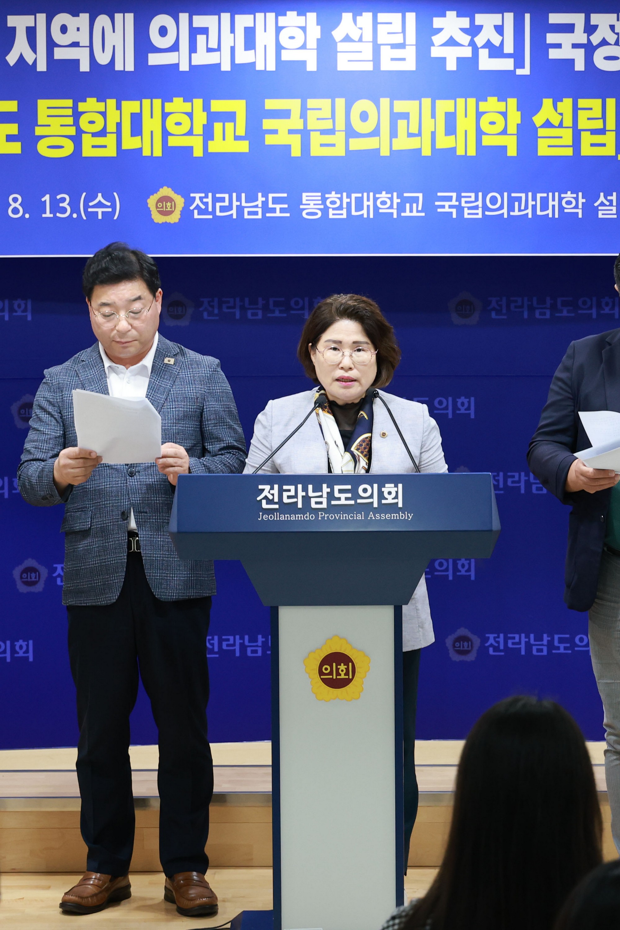 전라남도 통합대학교 국립의과대학 설립 촉구 성명서 발표 기자회견 첨부이미지 : 25년08월13일 전라남도 통합대학교 국립의과대학 설립 촉구 성명서 발표 기자회견 - 013.jpg