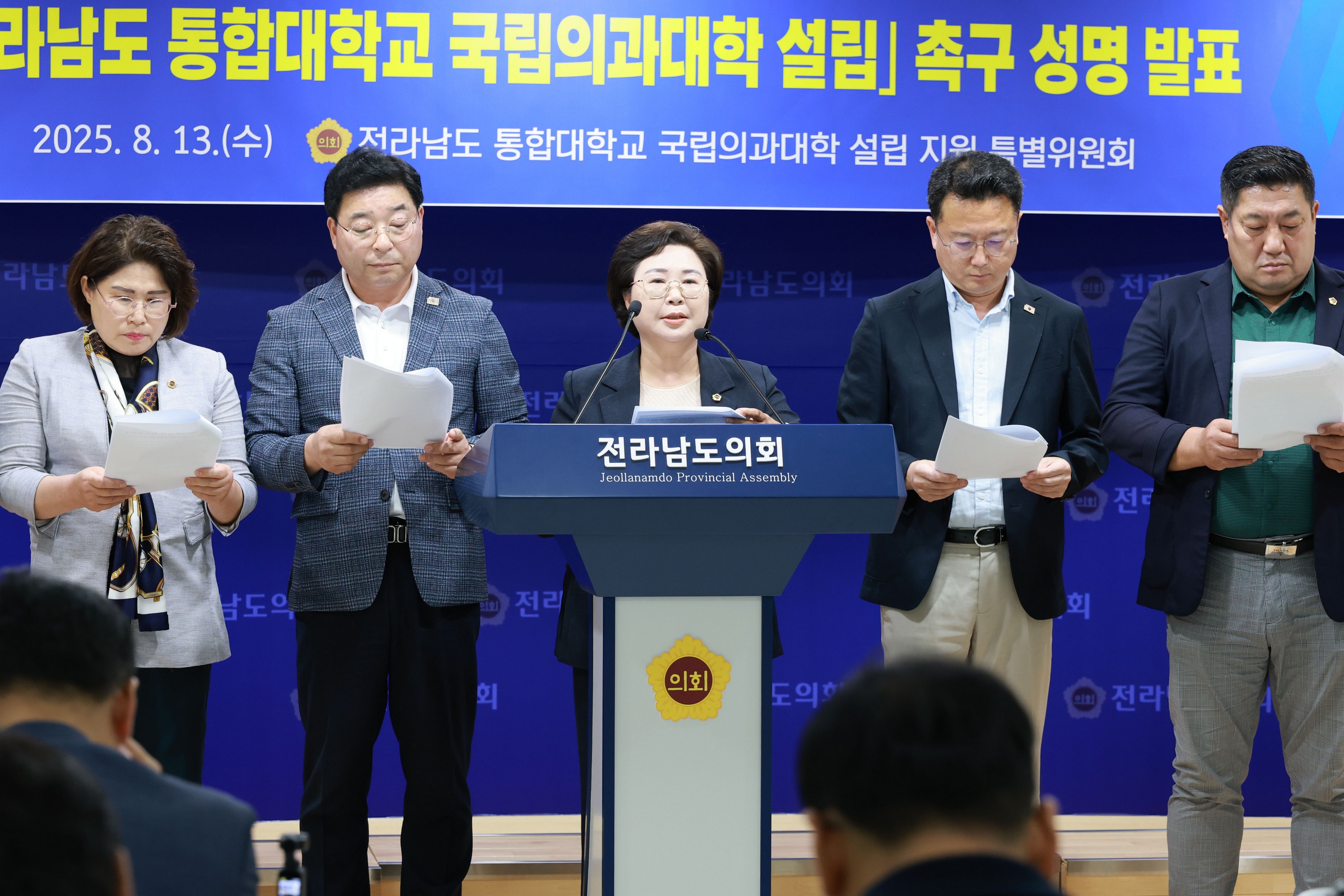 전라남도 통합대학교 국립의과대학 설립 촉구 성명서 발표 기자회견 첨부이미지 : 25년08월13일 전라남도 통합대학교 국립의과대학 설립 촉구 성명서 발표 기자회견 - 007.jpg