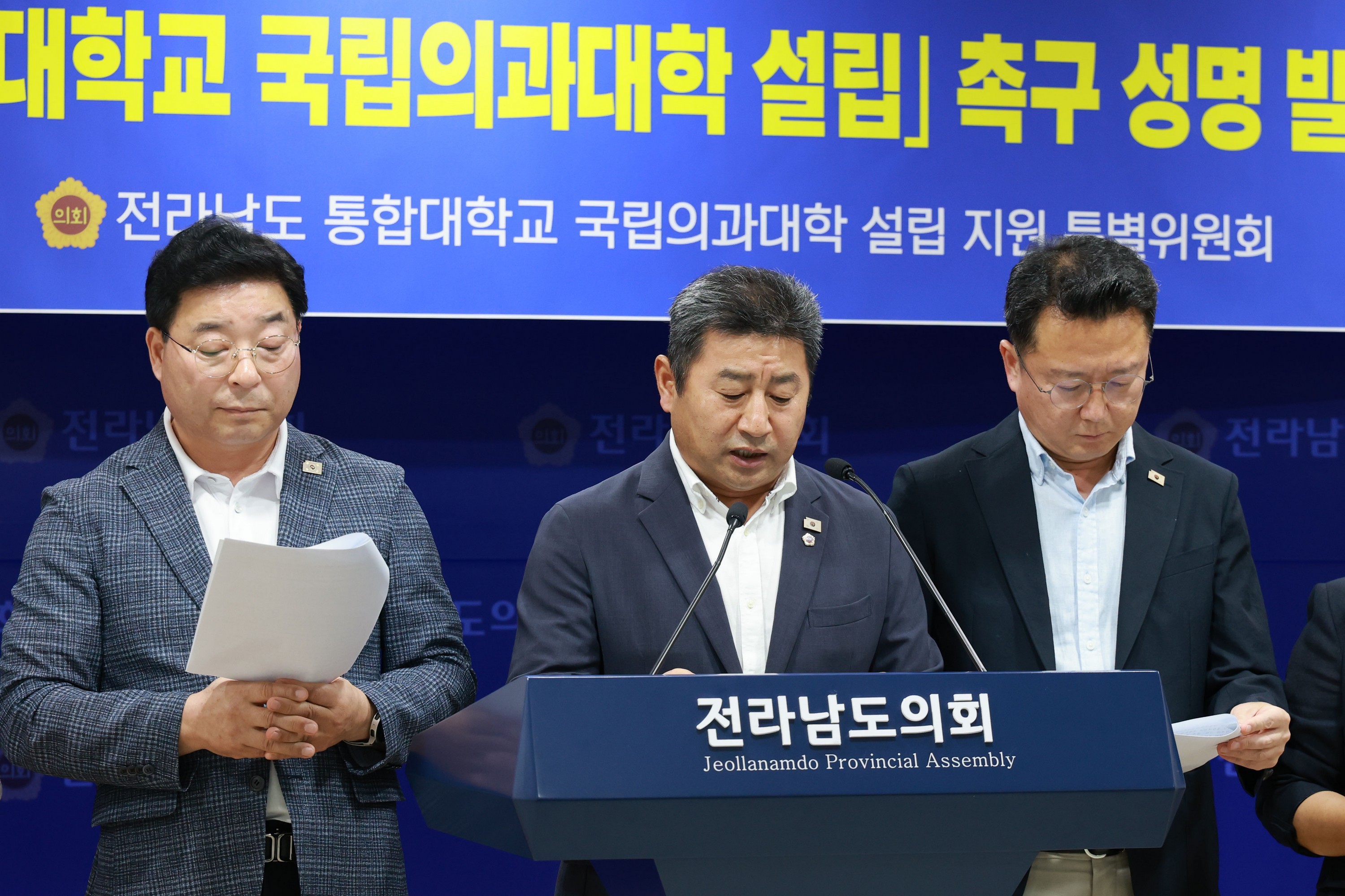전라남도 통합대학교 국립의과대학 설립 촉구 성명서 발표 기자회견 첨부이미지 : 25년08월13일 전라남도 통합대학교 국립의과대학 설립 촉구 성명서 발표 기자회견 - 016.jpg