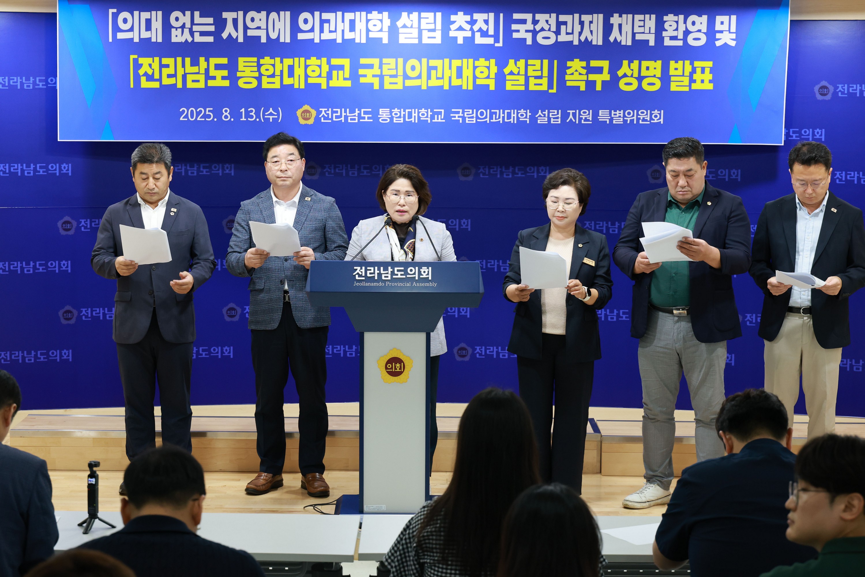 전라남도 통합대학교 국립의과대학 설립 촉구 성명서 발표 기자회견 첨부이미지 : 25년08월13일 전라남도 통합대학교 국립의과대학 설립 촉구 성명서 발표 기자회견 - 012.jpg