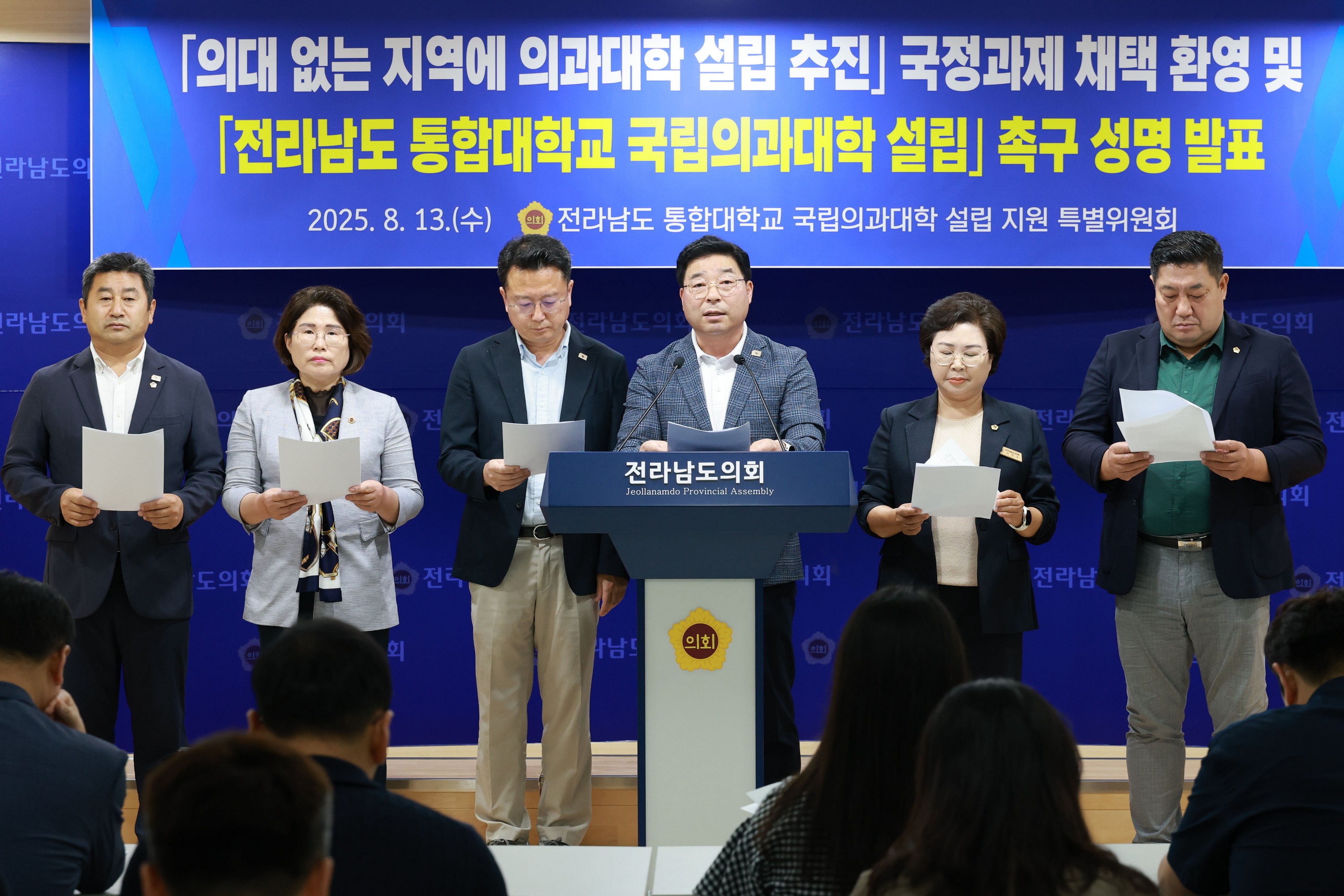 전라남도 통합대학교 국립의과대학 설립 촉구 성명서 발표 기자회견 첨부이미지 : 25년08월13일 전라남도 통합대학교 국립의과대학 설립 촉구 성명서 발표 기자회견 - 002.jpg