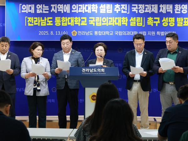 전라남도 통합대학교 국립의과대학 설립 촉구 성명서 발표 기자회견 첨부이미지 : 25년08월13일 전라남도 통합대학교 국립의과대학 설립 촉구 성명서 발표 기자회견 - 009.jpg