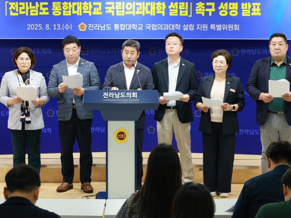 전라남도 통합대학교 국립의과대학 설립 촉구 성명서 발표 기자회견