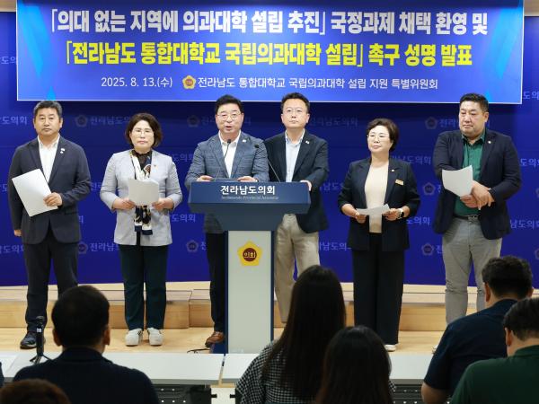 전라남도 통합대학교 국립의과대학 설립 촉구 성명서 발표 기자회견 첨부이미지 : 25년08월13일 전라남도 통합대학교 국립의과대학 설립 촉구 성명서 발표 기자회견 - 019.jpg