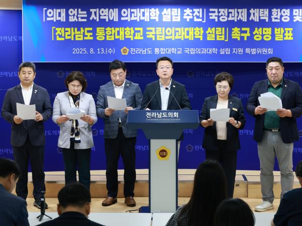 전라남도 통합대학교 국립의과대학 설립 촉구 성명서 발표 기자회견 첨부이미지 : 25년08월13일 전라남도 통합대학교 국립의과대학 설립 촉구 성명서 발표 기자회견 - 005.jpg