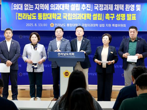 전라남도 통합대학교 국립의과대학 설립 촉구 성명서 발표 기자회견 첨부이미지 : 25년08월13일 전라남도 통합대학교 국립의과대학 설립 촉구 성명서 발표 기자회견 - 021.jpg