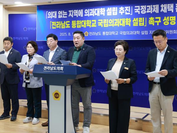 전라남도 통합대학교 국립의과대학 설립 촉구 성명서 발표 기자회견 첨부이미지 : 25년08월13일 전라남도 통합대학교 국립의과대학 설립 촉구 성명서 발표 기자회견 - 015.jpg