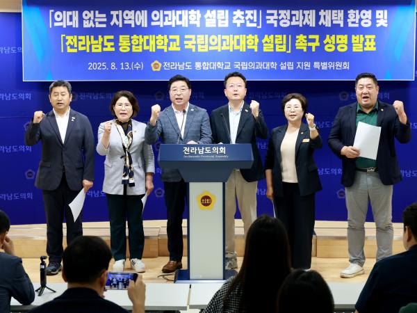 전라남도 통합대학교 국립의과대학 설립 촉구 성명서 발표 기자회견