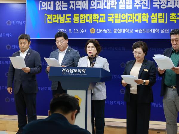 전라남도 통합대학교 국립의과대학 설립 촉구 성명서 발표 기자회견 첨부이미지 : 25년08월13일 전라남도 통합대학교 국립의과대학 설립 촉구 성명서 발표 기자회견 - 010.jpg