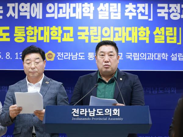 전라남도 통합대학교 국립의과대학 설립 촉구 성명서 발표 기자회견 첨부이미지 : 25년08월13일 전라남도 통합대학교 국립의과대학 설립 촉구 성명서 발표 기자회견 - 014.jpg