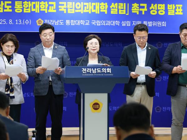 전라남도 통합대학교 국립의과대학 설립 촉구 성명서 발표 기자회견 첨부이미지 : 25년08월13일 전라남도 통합대학교 국립의과대학 설립 촉구 성명서 발표 기자회견 - 007.jpg
