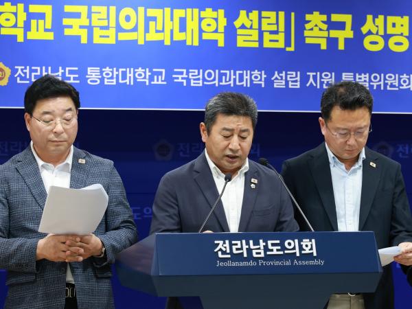 전라남도 통합대학교 국립의과대학 설립 촉구 성명서 발표 기자회견 첨부이미지 : 25년08월13일 전라남도 통합대학교 국립의과대학 설립 촉구 성명서 발표 기자회견 - 016.jpg