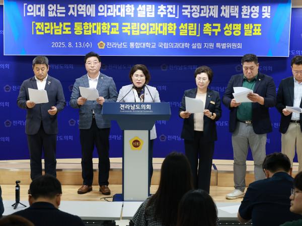 전라남도 통합대학교 국립의과대학 설립 촉구 성명서 발표 기자회견 첨부이미지 : 25년08월13일 전라남도 통합대학교 국립의과대학 설립 촉구 성명서 발표 기자회견 - 012.jpg