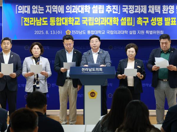 전라남도 통합대학교 국립의과대학 설립 촉구 성명서 발표 기자회견