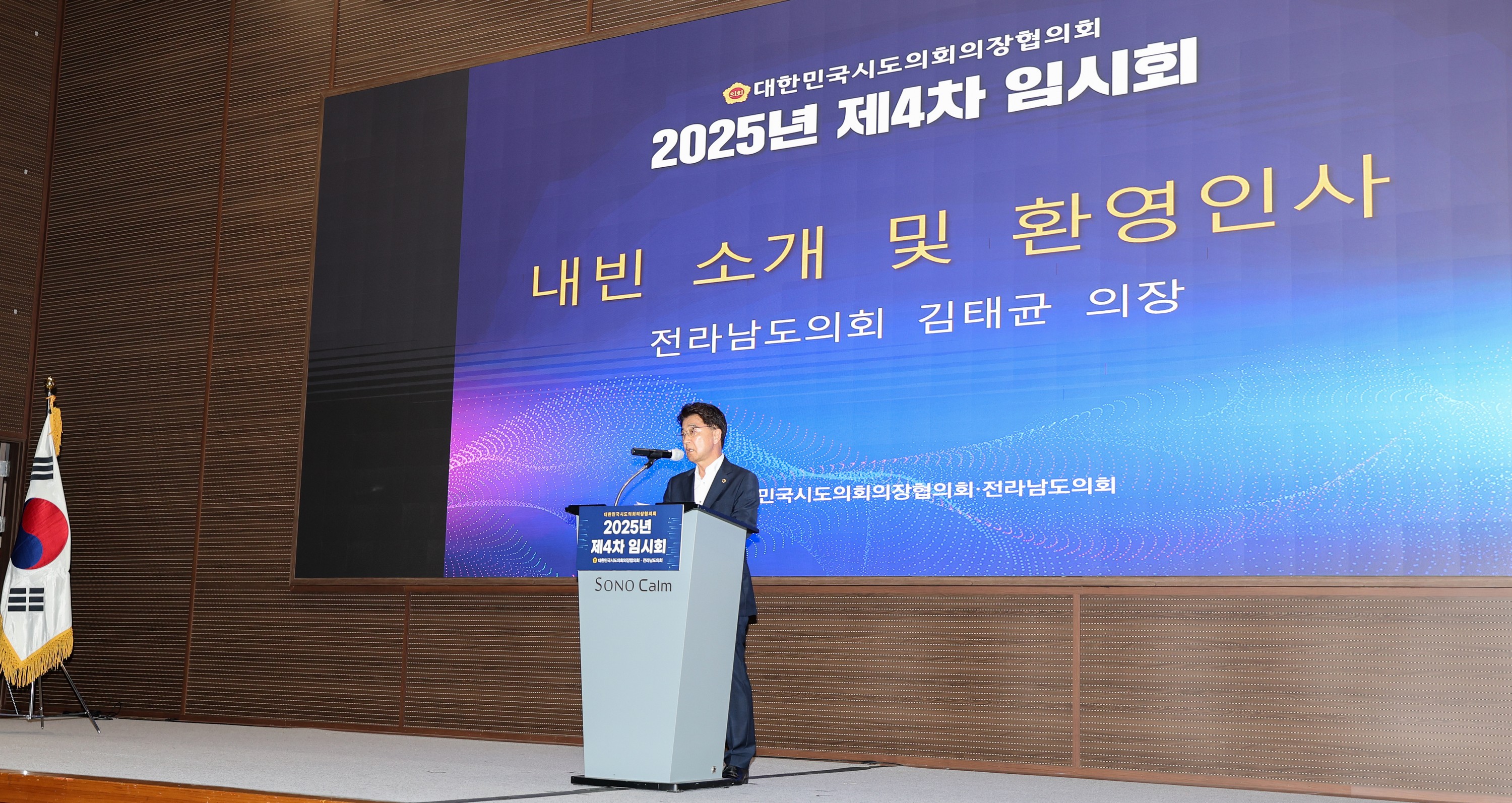 대한민국시도의회의장협의회 25년 제4차 임시회 첨부이미지 : 25년06월19일 대한민국시도의회의장협의회 제4차 임시회_11.jpg