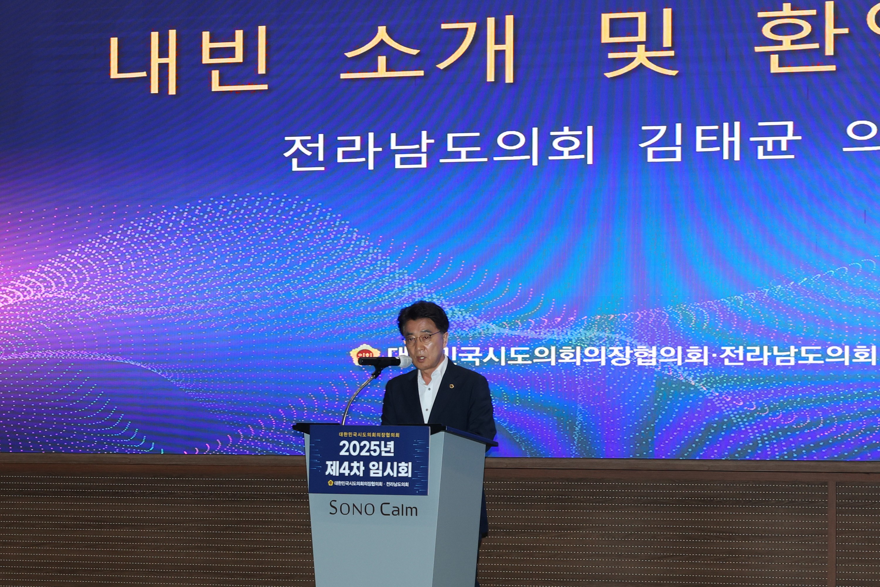 대한민국시도의회의장협의회 25년 제4차 임시회 첨부이미지 : 25년06월19일 대한민국시도의회의장협의회 제4차 임시회_36.jpg