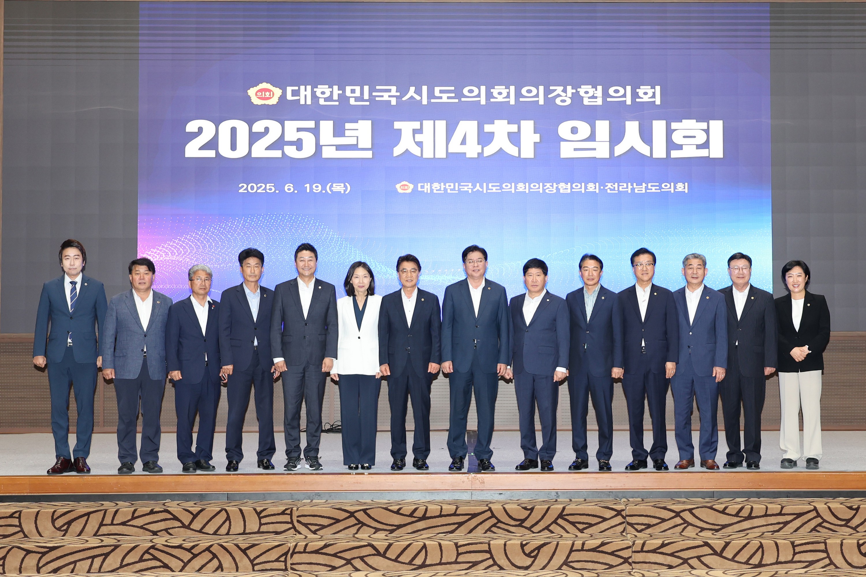 대한민국시도의회의장협의회 25년 제4차 임시회 첨부이미지 : 25년06월19일 대한민국시도의회의장협의회 제4차 임시회_06.jpg