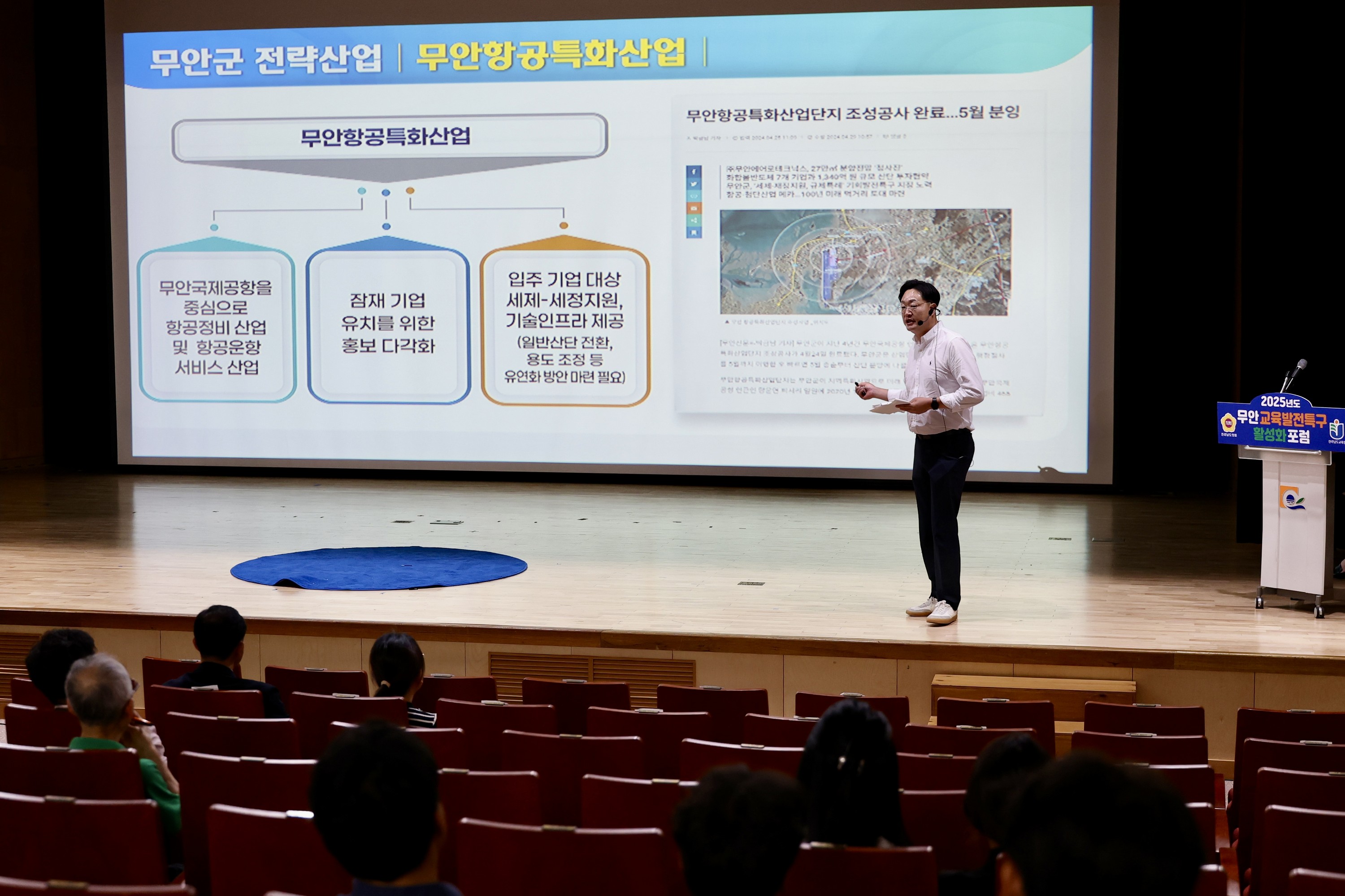 무안 교육발전특구 활성화 포럼 첨부이미지 : 25년06월20일 무안교육발전특구 활성화 포럼 - 082.jpg