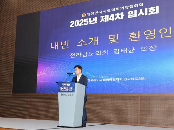대한민국시도의회의장협의회 25년 제4차 임시회 첨부이미지 : 25년06월19일 대한민국시도의회의장협의회 제4차 임시회_11.jpg