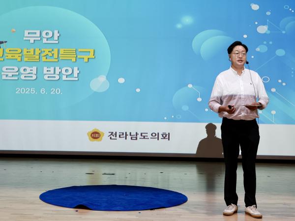 무안 교육발전특구 활성화 포럼 첨부이미지 : 25년06월20일 무안교육발전특구 활성화 포럼 - 075.jpg