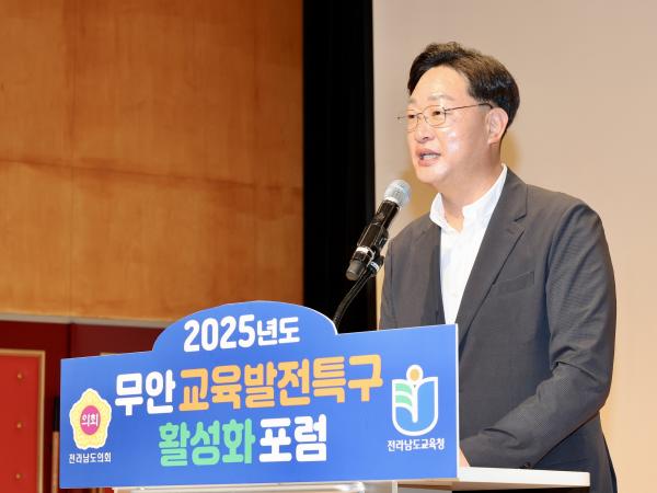 무안 교육발전특구 활성화 포럼 첨부이미지 : 25년06월20일 무안교육발전특구 활성화 포럼 - 016.jpg