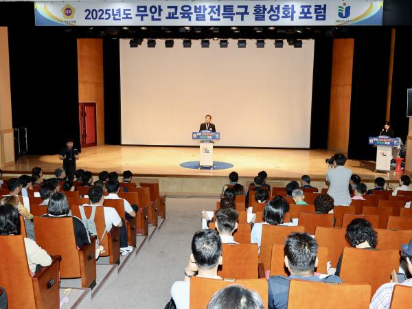 무안 교육발전특구 활성화 포럼 첨부이미지 : 25년06월20일 무안교육발전특구 활성화 포럼 - 040.jpg