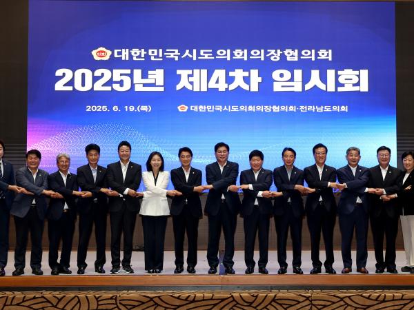 대한민국시도의회의장협의회 25년 제4차 임시회 첨부이미지 : 25년06월19일 대한민국시도의회의장협의회 제4차 임시회_09.jpg