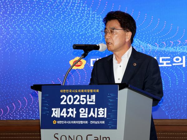 대한민국시도의회의장협의회 25년 제4차 임시회 첨부이미지 : 25년06월19일 대한민국시도의회의장협의회 제4차 임시회_33.jpg