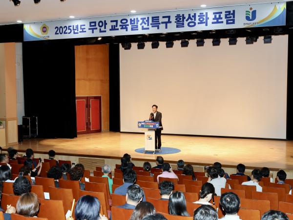 무안 교육발전특구 활성화 포럼 첨부이미지 : 25년06월20일 무안교육발전특구 활성화 포럼 - 020.jpg