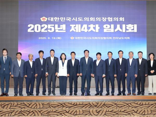 대한민국시도의회의장협의회 25년 제4차 임시회 첨부이미지 : 25년06월19일 대한민국시도의회의장협의회 제4차 임시회_06.jpg