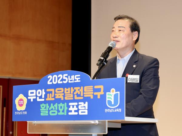 무안 교육발전특구 활성화 포럼