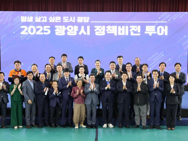 2025 광양시 정책비전 투어
