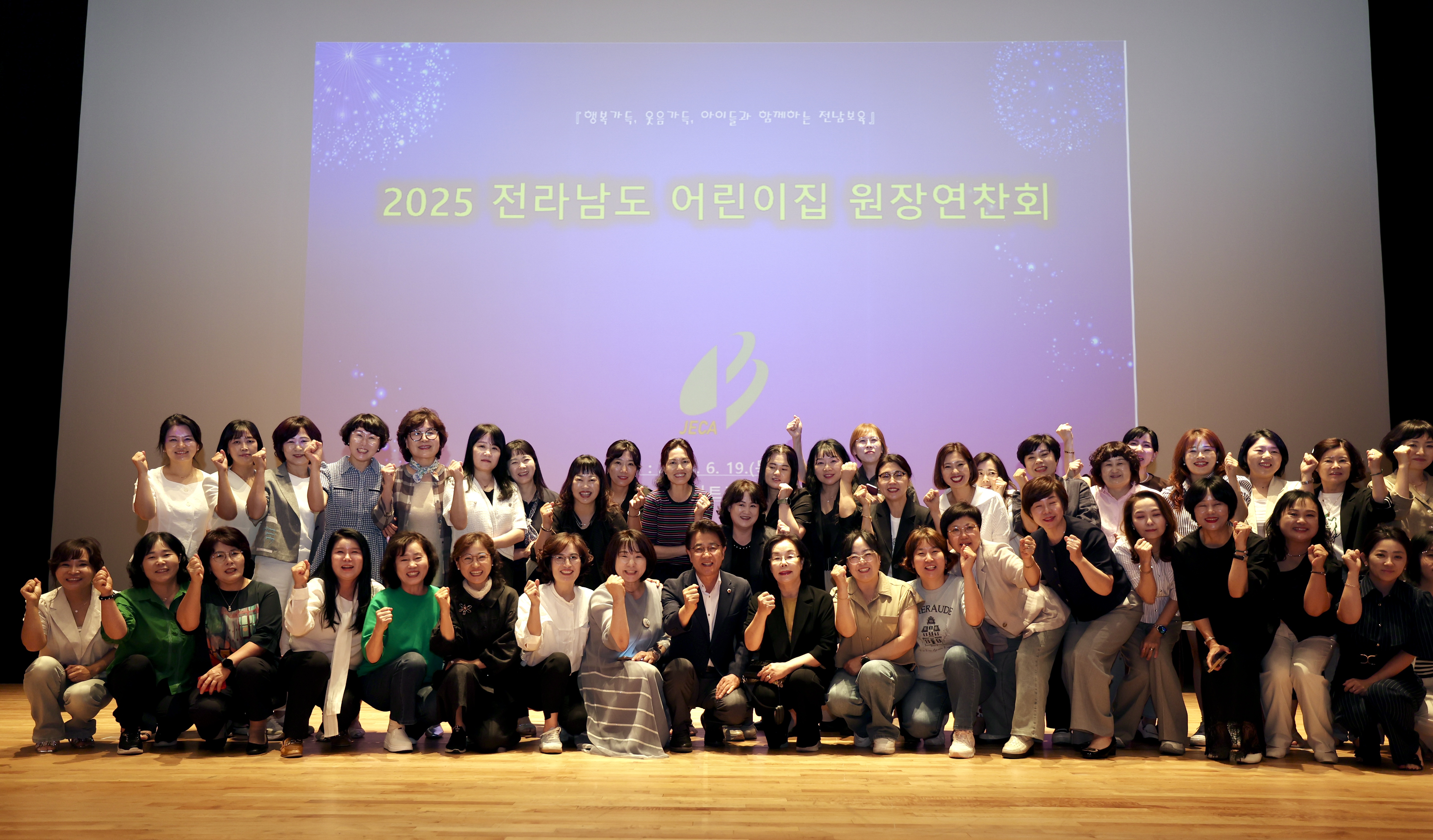 2025 전라남도 어린이집 원장 연찬회 첨부이미지 : 25년06월19일 2025 전라남도 어린이집 원장 연찬회_02.jpg